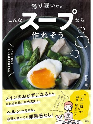 cover image of 帰り遅いけどこんなスープなら作れそう １、２人分からすぐ作れる毎日レシピ